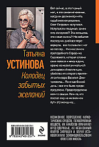 Pamirštų norų šulinys