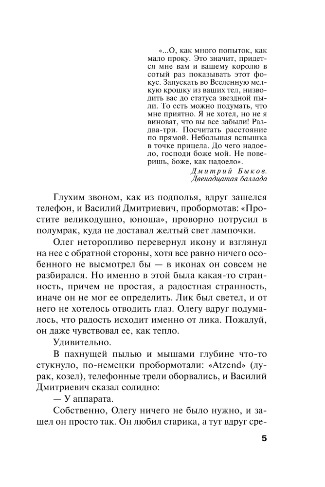 Pamirštų norų šulinys