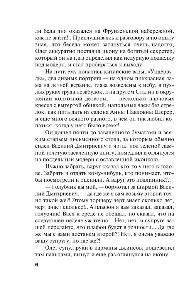 Pamirštų norų šulinys