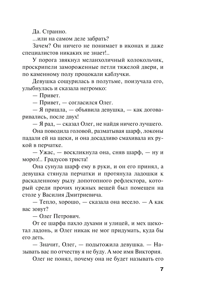 Pamirštų norų šulinys