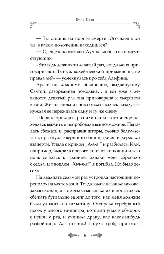 Я выживу на сотый раз. Книга 1