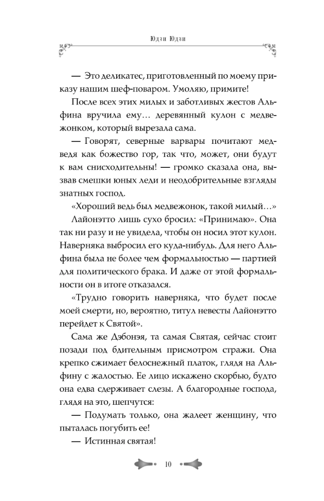 Я выживу на сотый раз. Книга 1