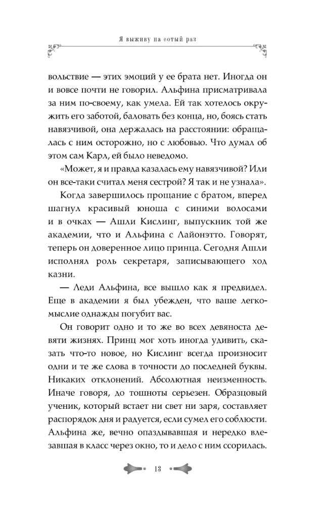 Я выживу на сотый раз. Книга 1