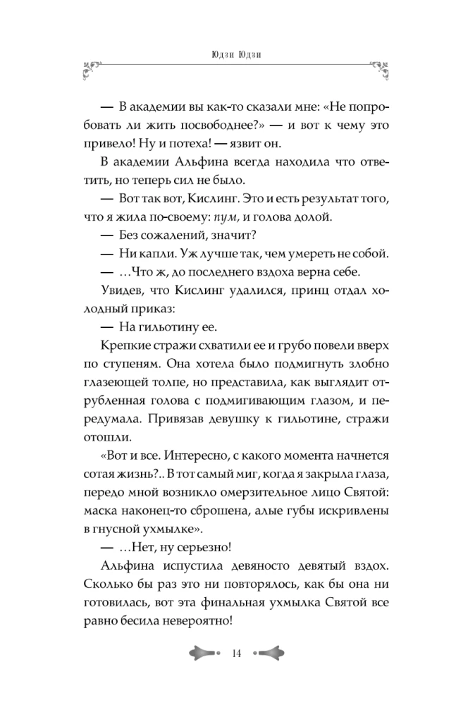 Я выживу на сотый раз. Книга 1