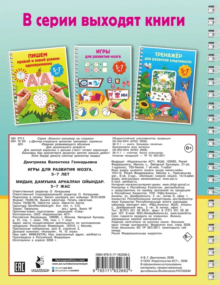 Spiele zur Gehirnentwicklung. 5-7 Jahre