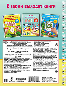 Spiele zur Gehirnentwicklung. 5-7 Jahre