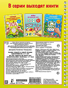 Mit der rechten und linken Hand gleichzeitig schreiben. 5-7 Jahre