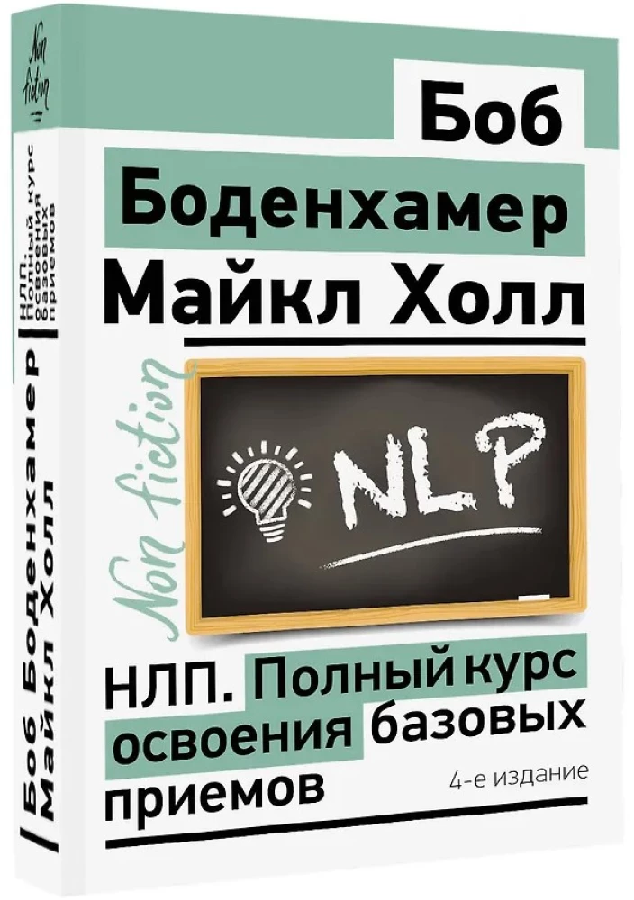NLP. Complete Course for Mastering Basic Techniques