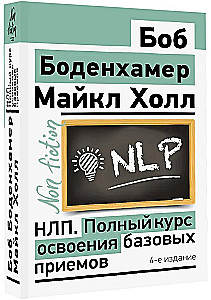 NLP. Complete Course for Mastering Basic Techniques