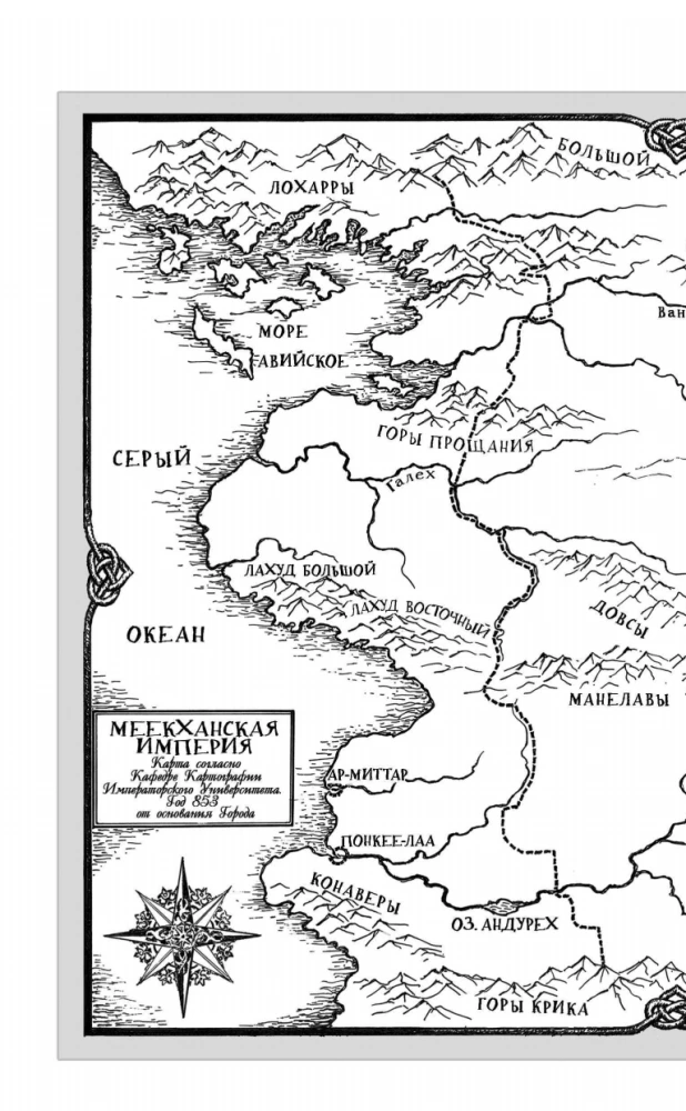 North-South. Tales of the Meekhan Borderlands