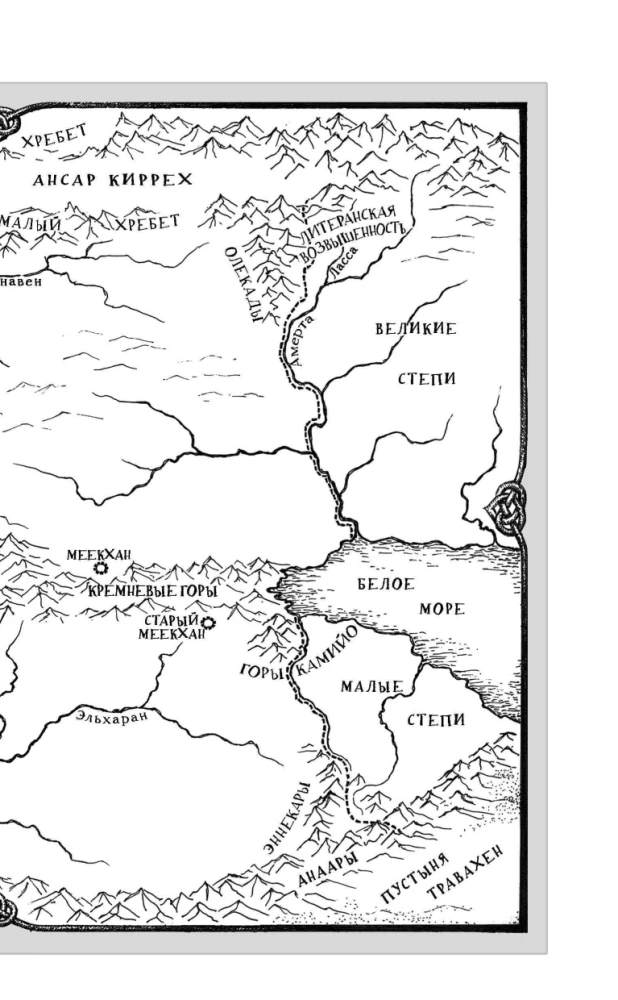 North-South. Tales of the Meekhan Borderlands