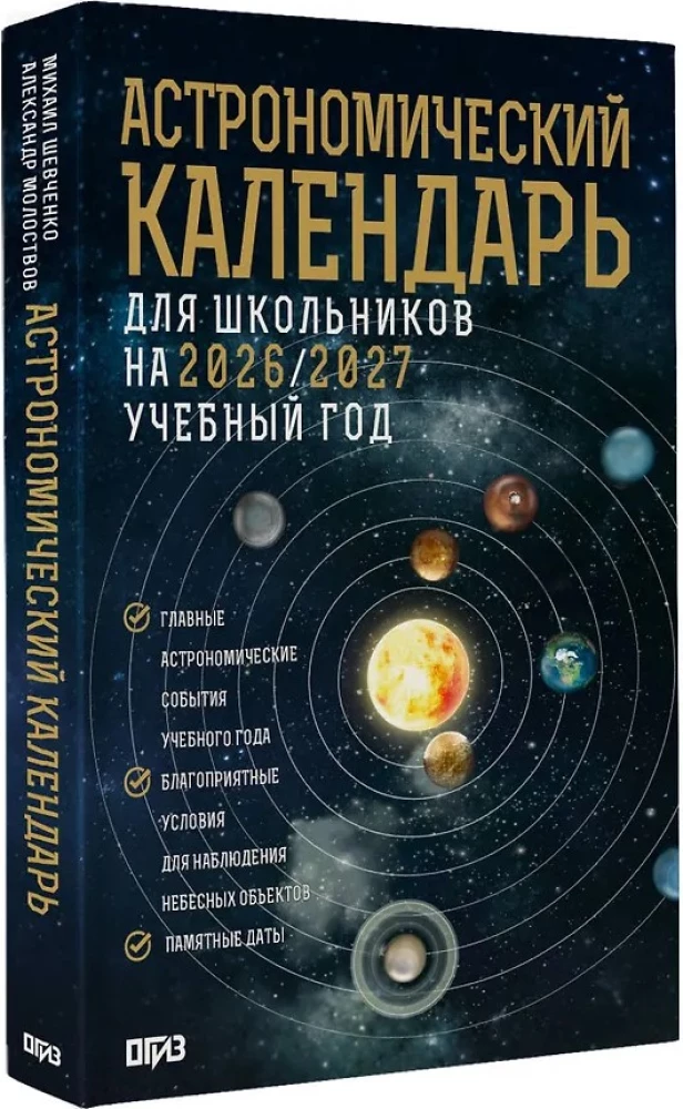 Astronominis kalendorius mokiniams 2026/2027 mokslo metams