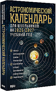 Astronominis kalendorius mokiniams 2026/2027 mokslo metams