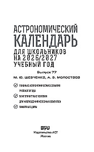 Astronominis kalendorius mokiniams 2026/2027 mokslo metams