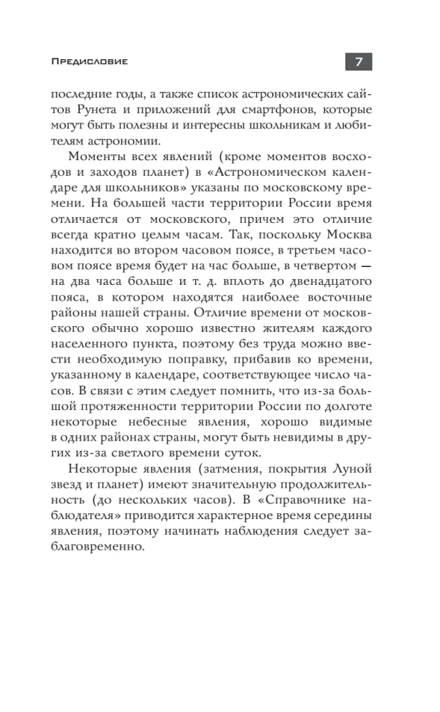 Astronominis kalendorius mokiniams 2026/2027 mokslo metams