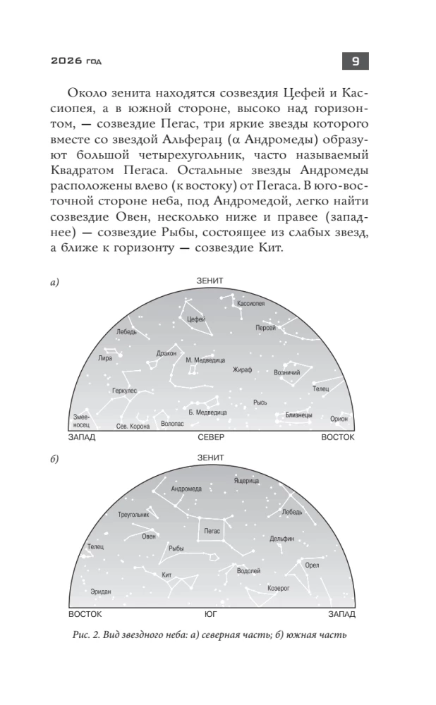 Astronominis kalendorius mokiniams 2026/2027 mokslo metams