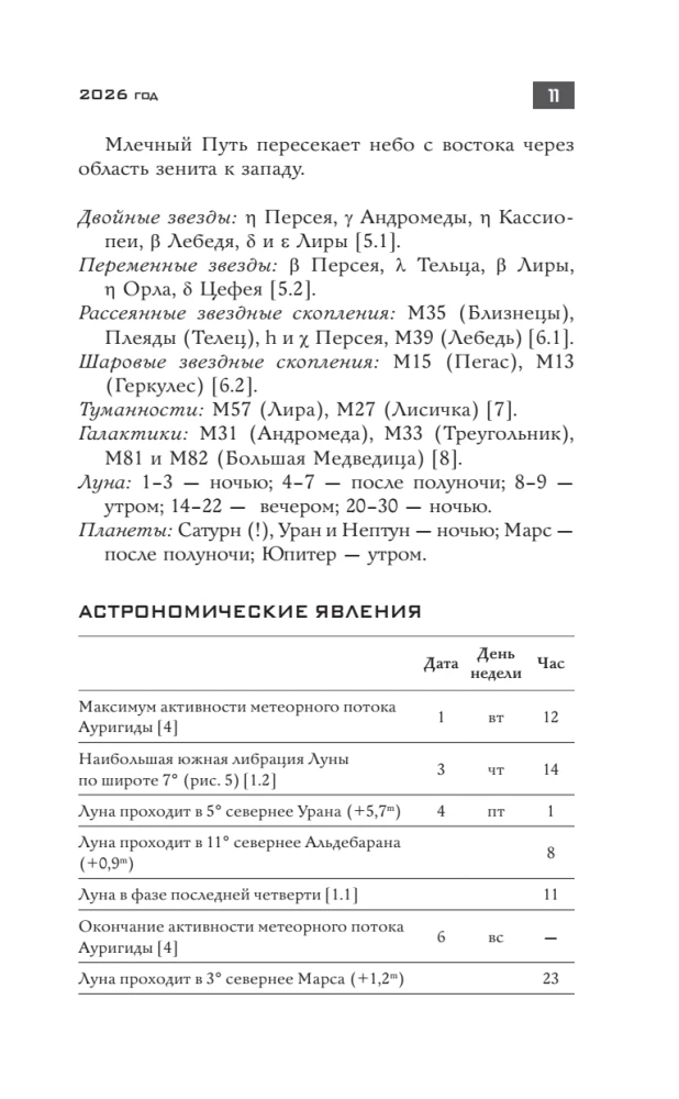 Astronominis kalendorius mokiniams 2026/2027 mokslo metams