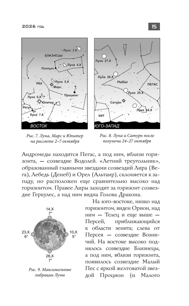 Astronominis kalendorius mokiniams 2026/2027 mokslo metams