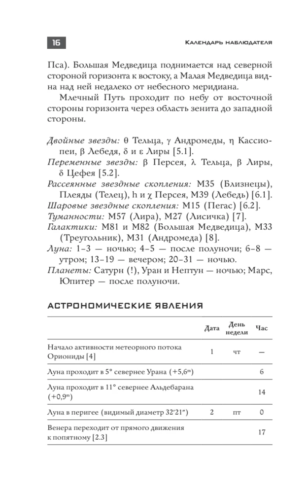 Astronominis kalendorius mokiniams 2026/2027 mokslo metams