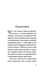 Mõttejõud