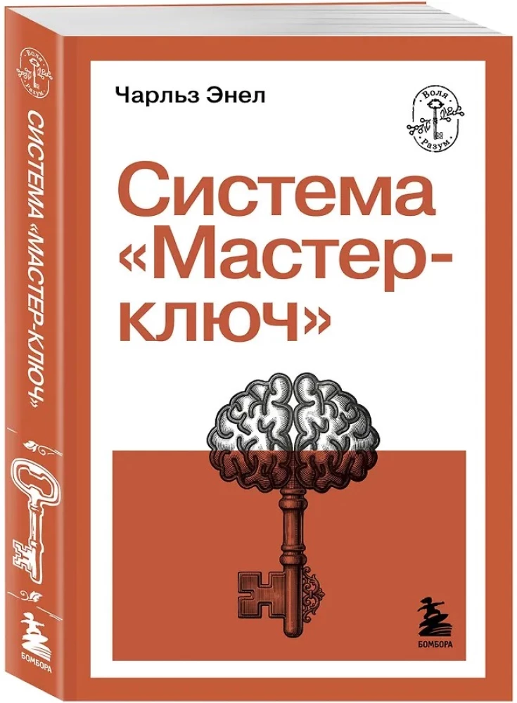 Sistēma Meistara-atslēga