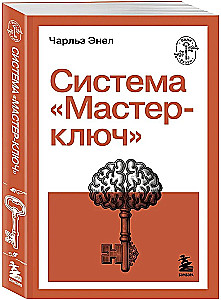 Sistēma Meistara-atslēga