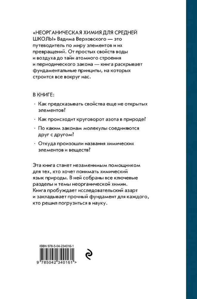 Неорганическая химия для средней школы. 7 класс