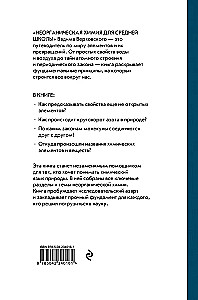 Неорганическая химия для средней школы. 7 класс