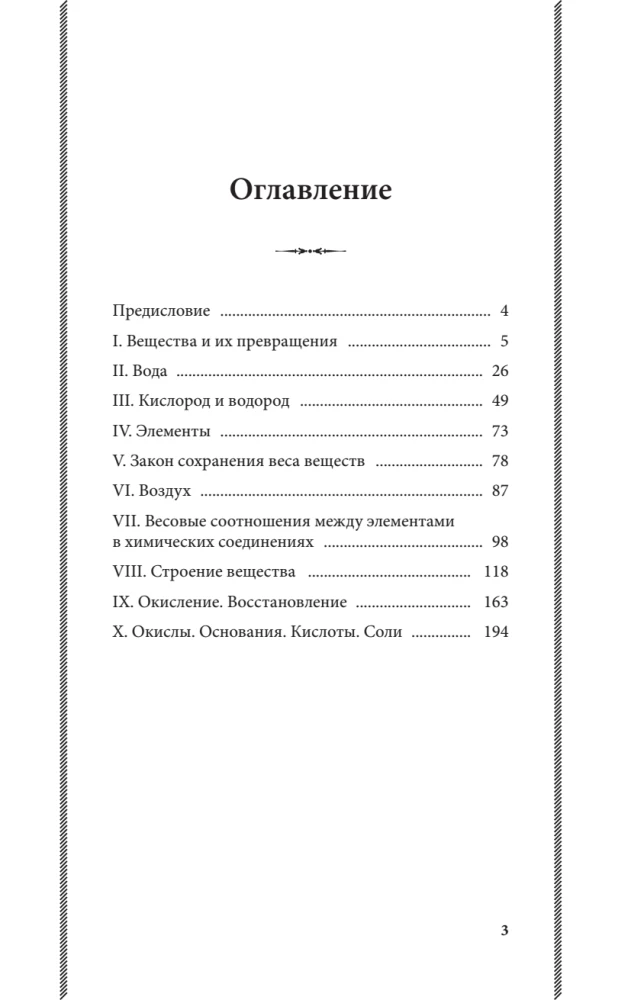 Неорганическая химия для средней школы. 7 класс