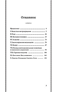 Неорганическая химия для средней школы. 7 класс