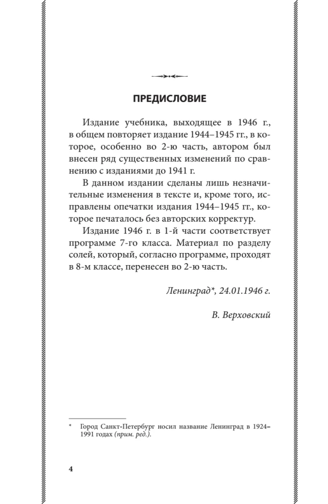 Неорганическая химия для средней школы. 7 класс