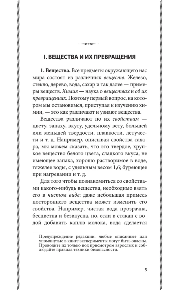 Неорганическая химия для средней школы. 7 класс
