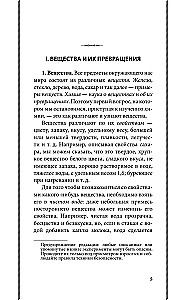 Неорганическая химия для средней школы. 7 класс