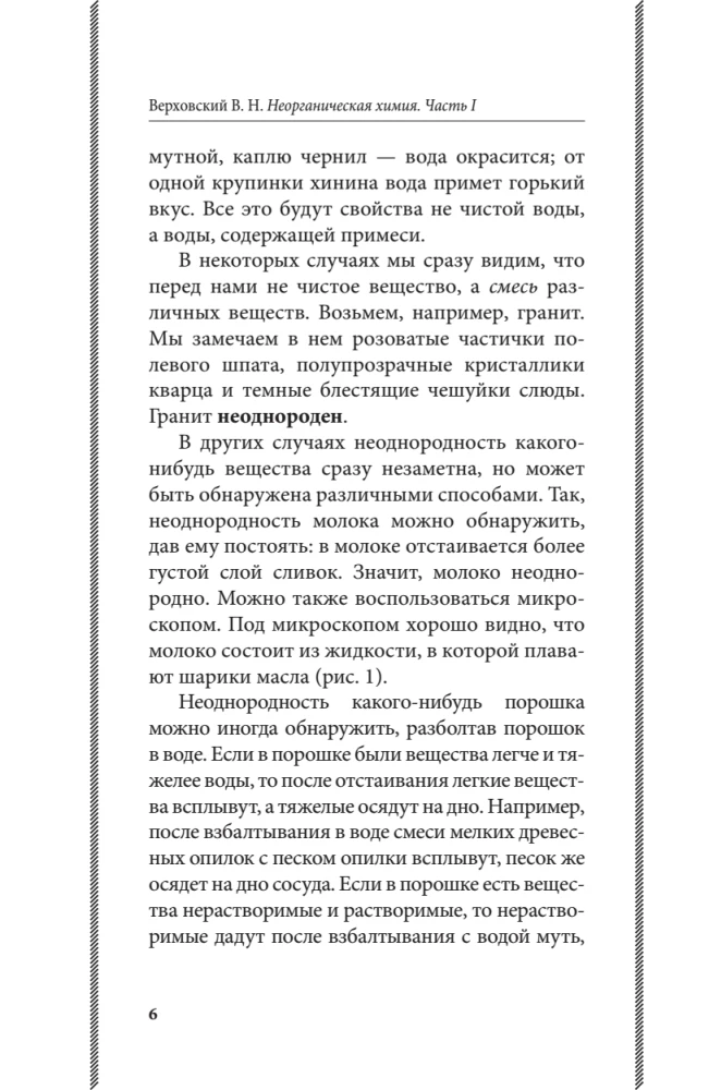 Неорганическая химия для средней школы. 7 класс