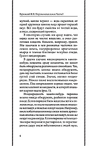 Неорганическая химия для средней школы. 7 класс