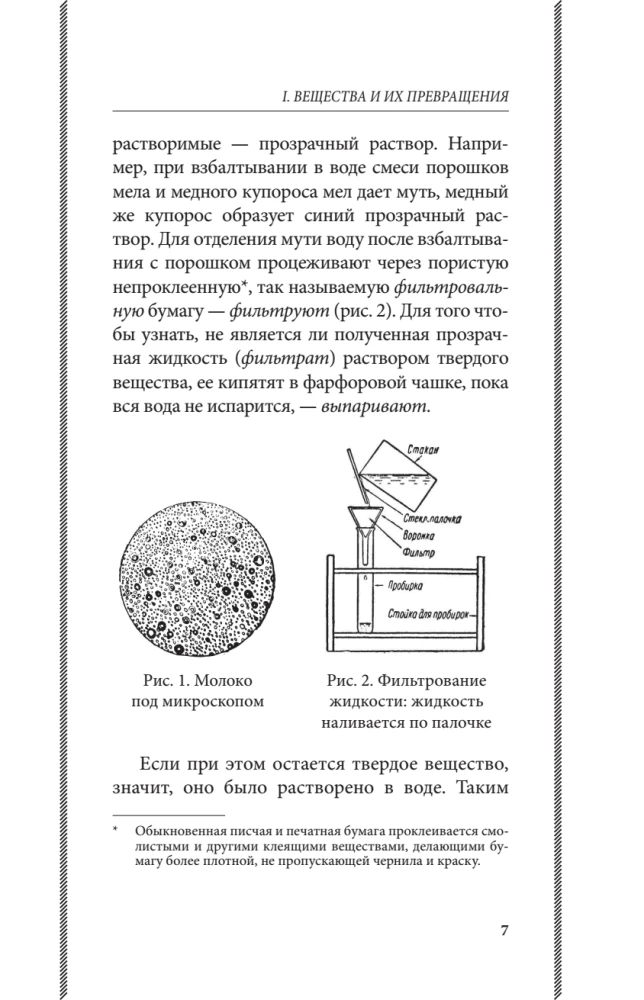 Неорганическая химия для средней школы. 7 класс