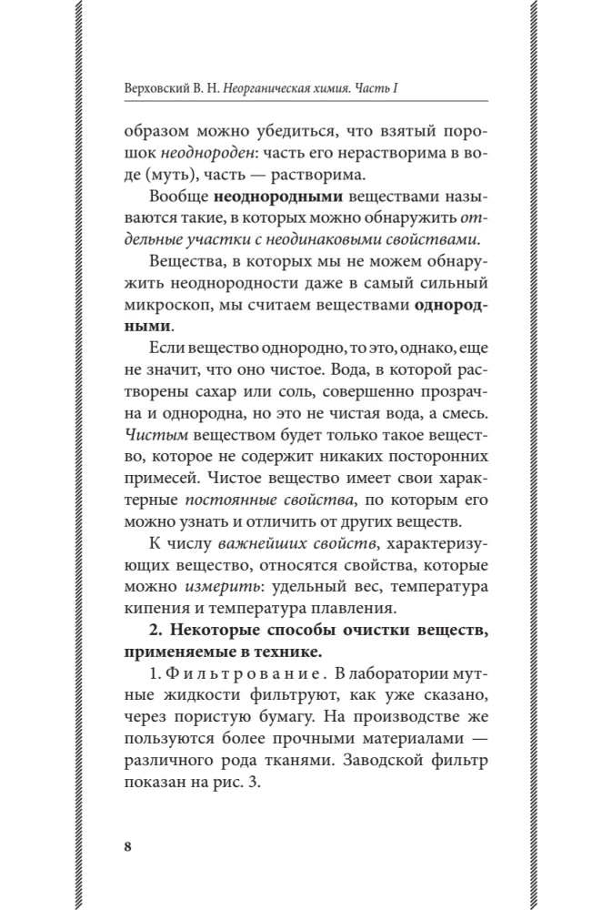 Неорганическая химия для средней школы. 7 класс