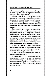 Неорганическая химия для средней школы. 7 класс