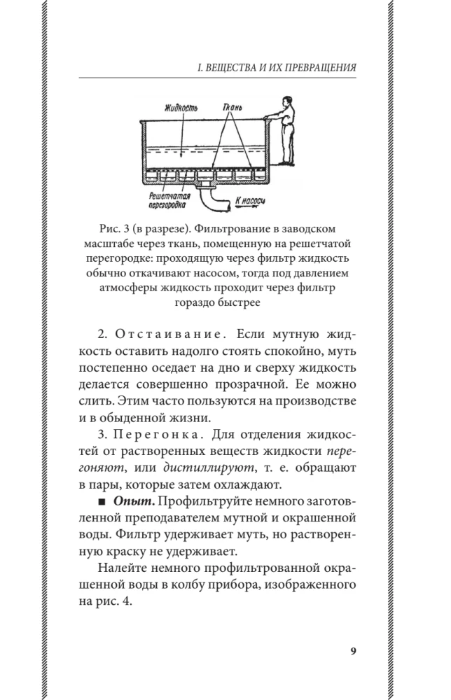 Неорганическая химия для средней школы. 7 класс