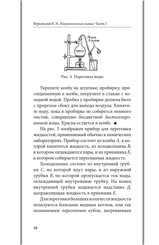 Неорганическая химия для средней школы. 7 класс