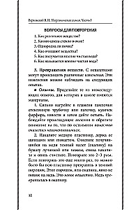 Неорганическая химия для средней школы. 7 класс