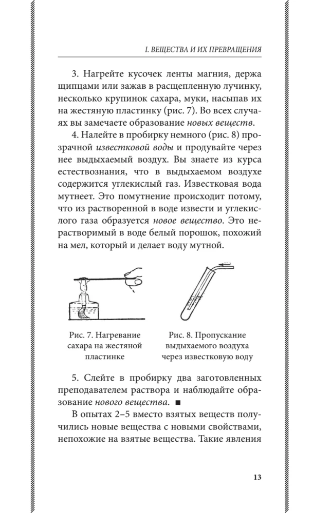 Неорганическая химия для средней школы. 7 класс