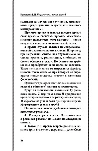 Неорганическая химия для средней школы. 7 класс