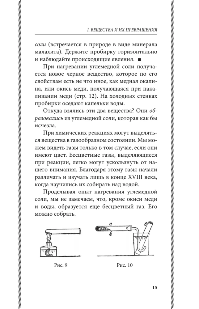 Неорганическая химия для средней школы. 7 класс