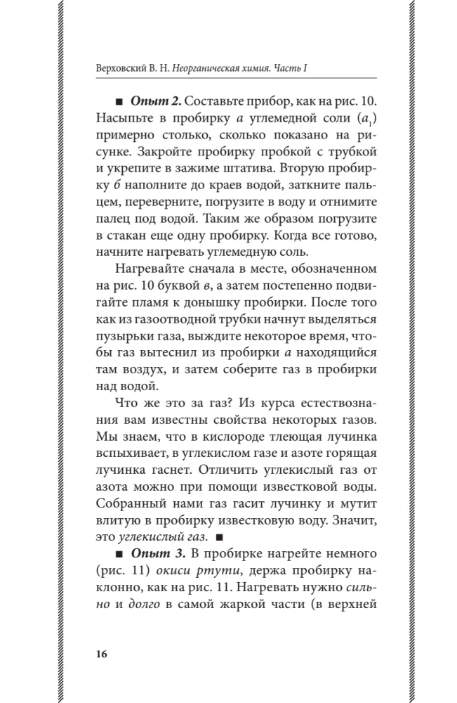 Неорганическая химия для средней школы. 7 класс
