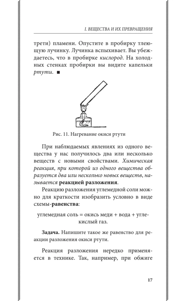 Неорганическая химия для средней школы. 7 класс