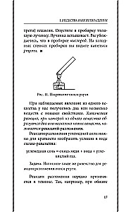 Неорганическая химия для средней школы. 7 класс