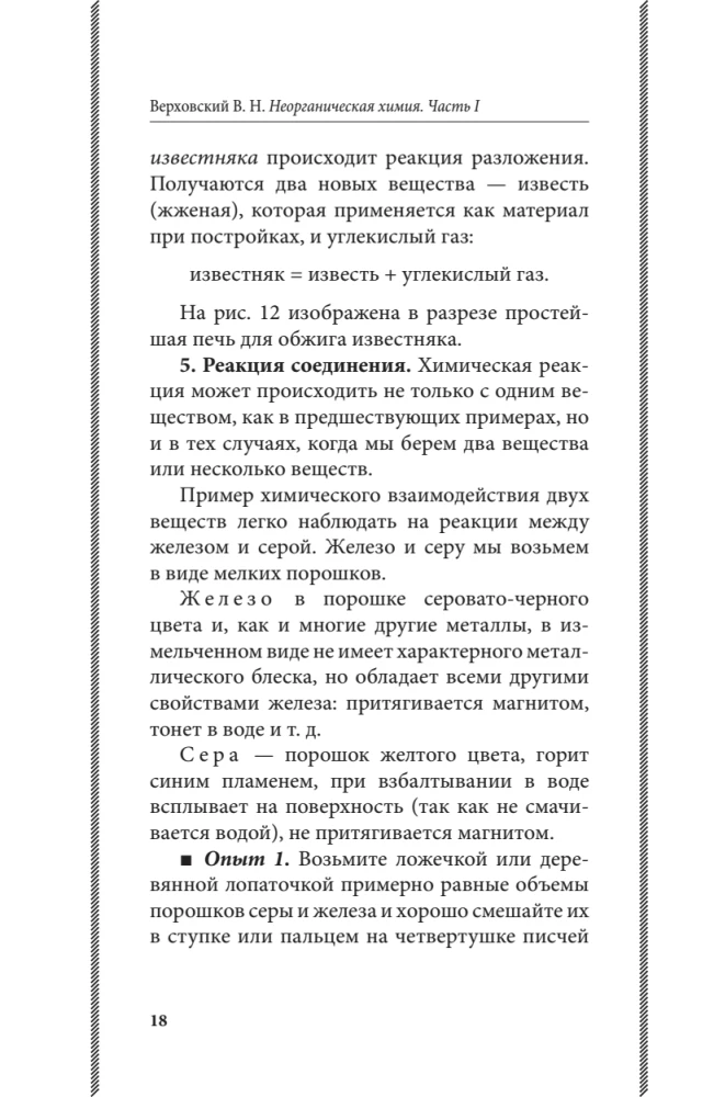 Неорганическая химия для средней школы. 7 класс