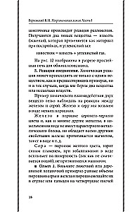 Неорганическая химия для средней школы. 7 класс
