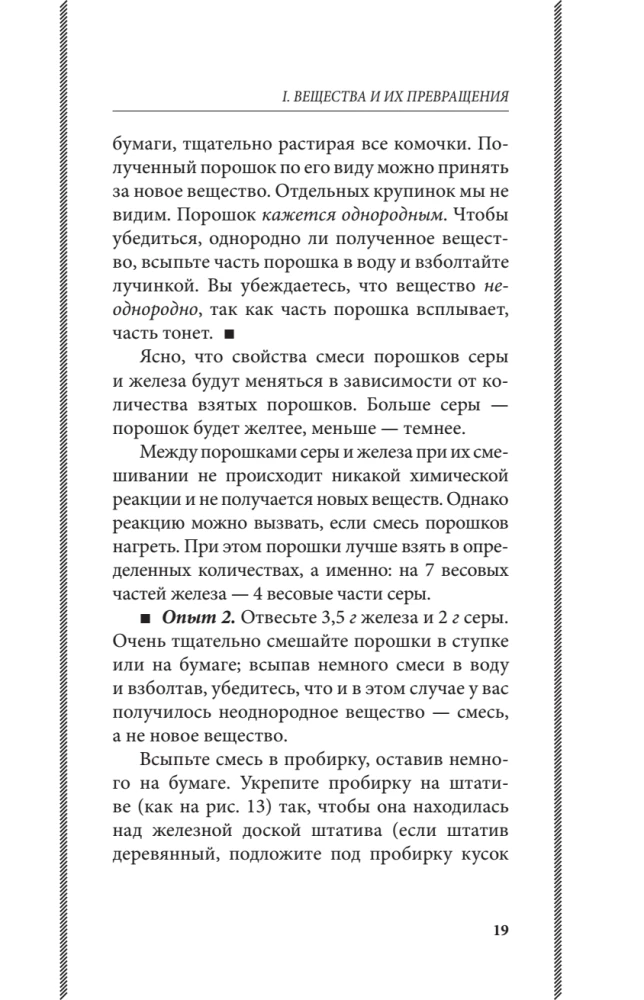 Неорганическая химия для средней школы. 7 класс